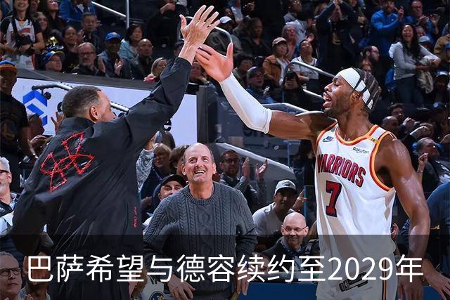 巴萨希望与德容续约至2029年
