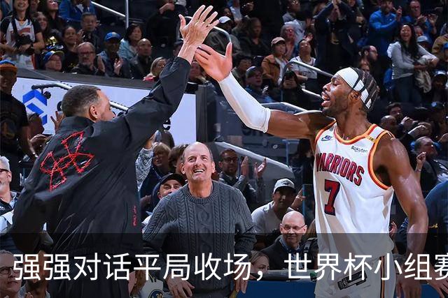 强强对话平局收场，世界杯小组赛巴西队1比1战平摩洛哥