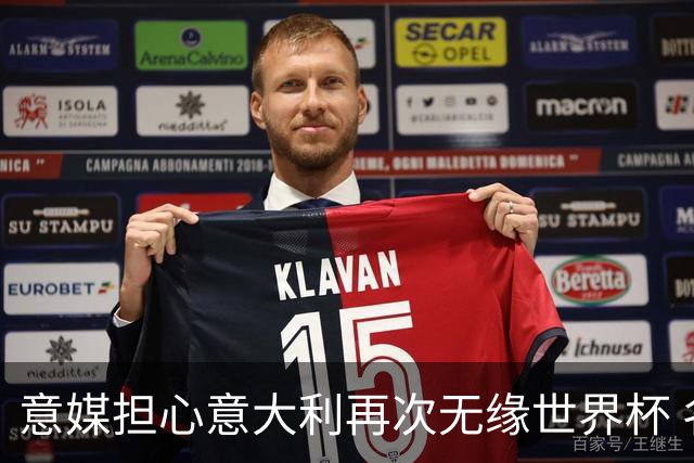 意媒担心意大利再次无缘世界杯 名帅批球队飘了